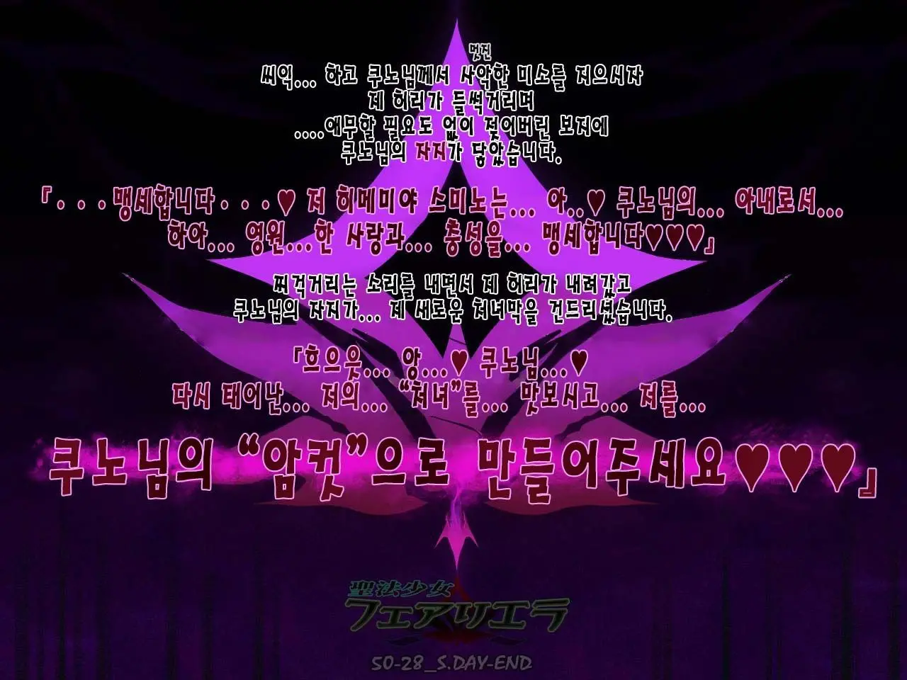 Seihou Shoujo Fair Riera | 성법소녀 페어리 엘라